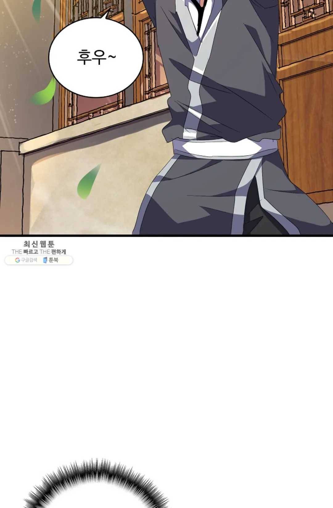 마황의 귀환 155화 94