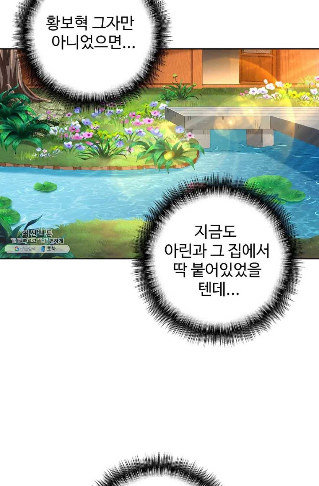 마황의 귀환 155화 95