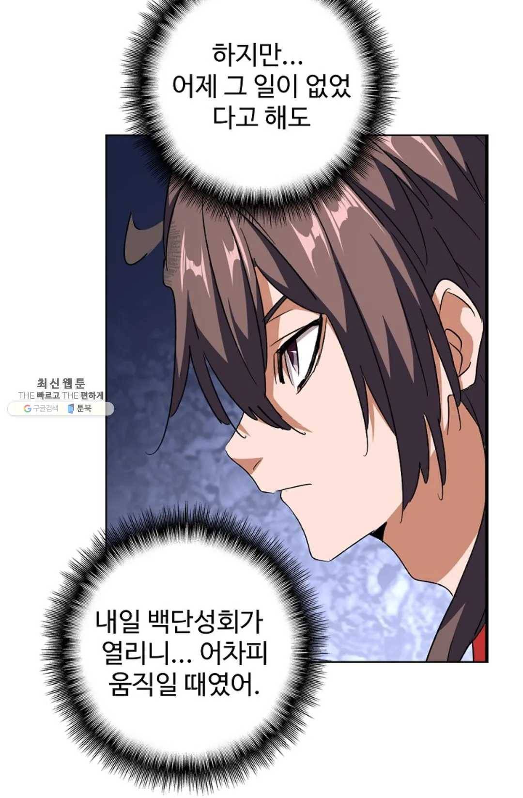 마황의 귀환 155화 96