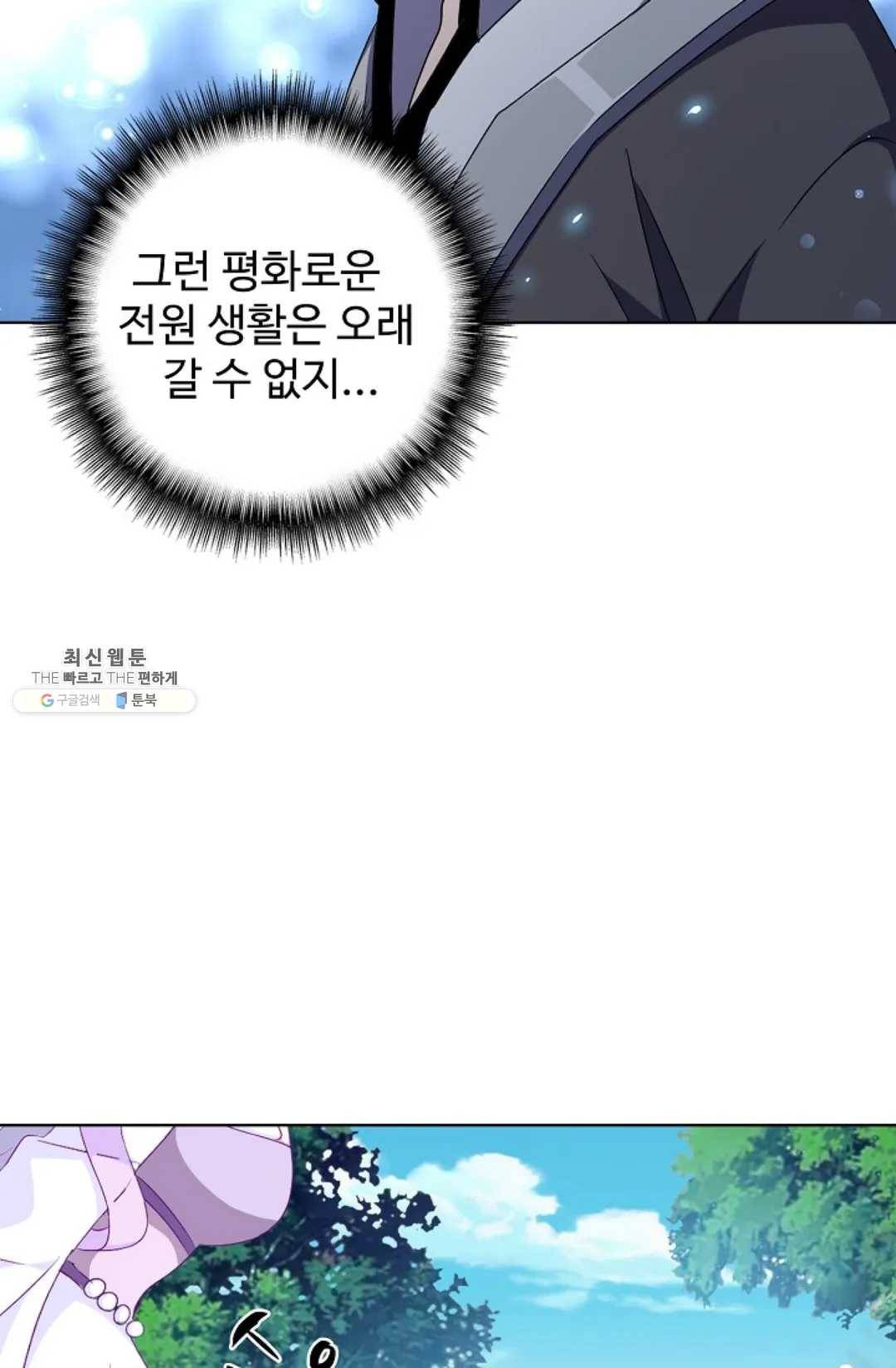 마황의 귀환 155화 98