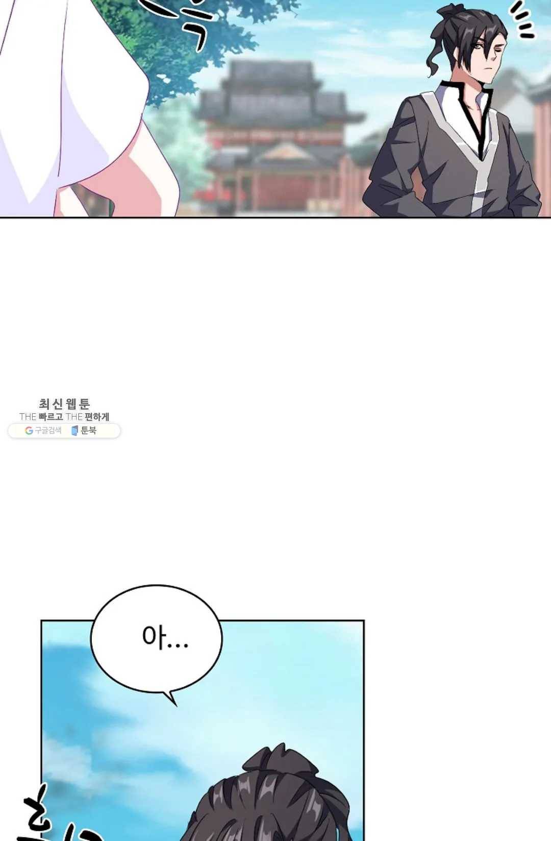 마황의 귀환 155화 99