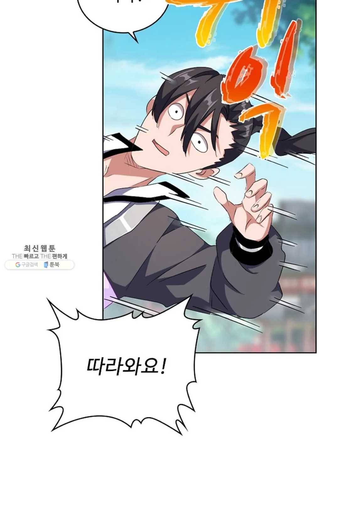 마황의 귀환 155화 101
