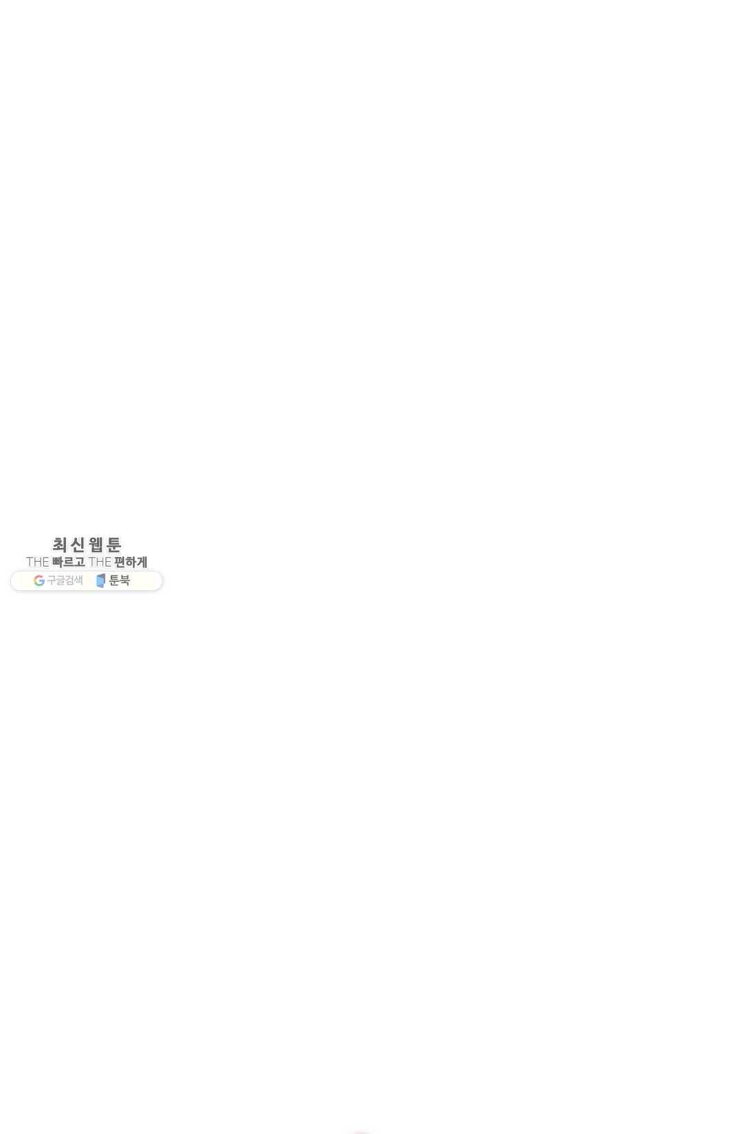 마황의 귀환 155화 102