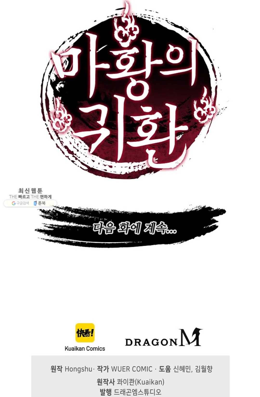 마황의 귀환 155화 103