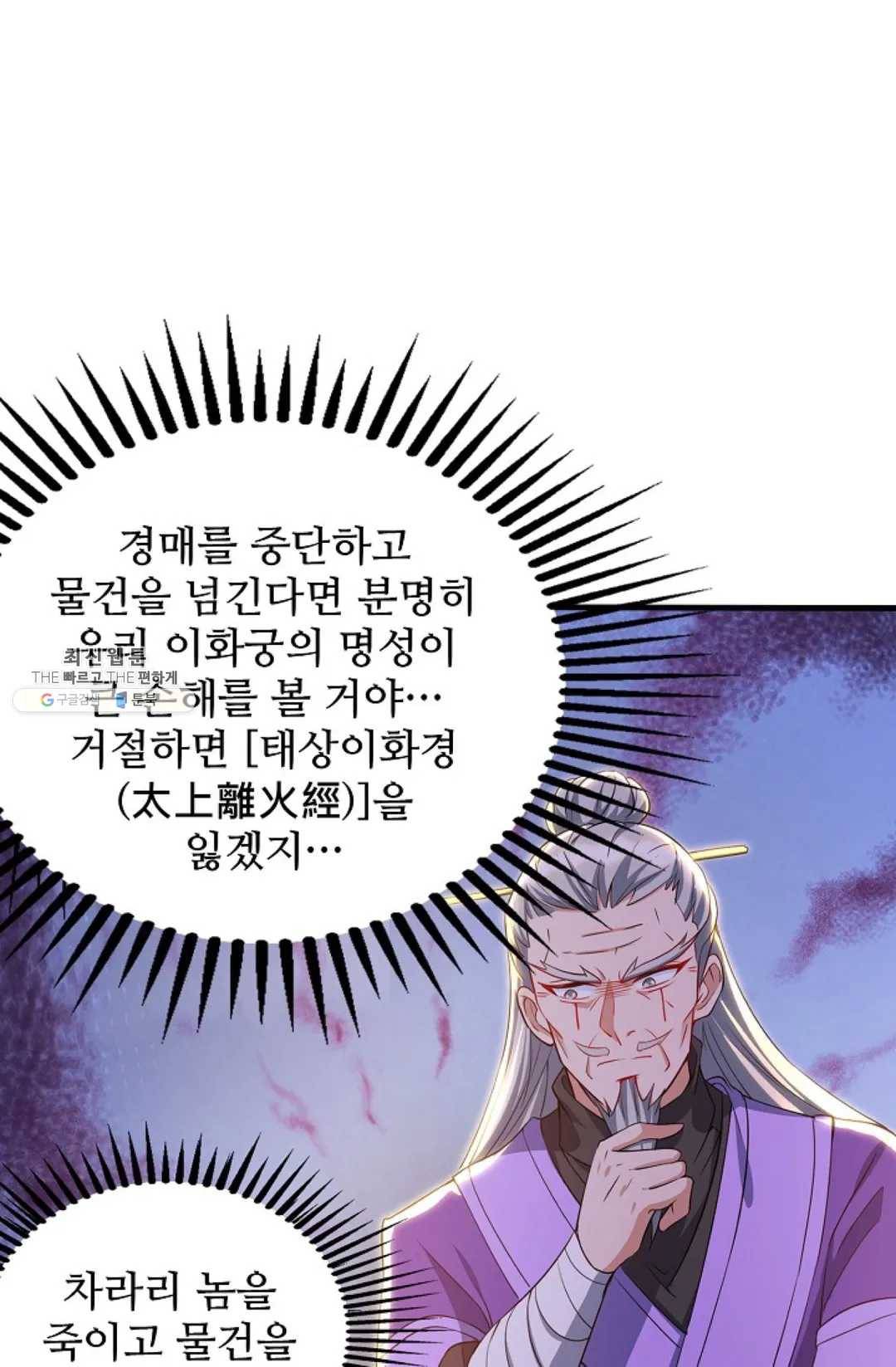 8만년만에 회귀하다 102화 3