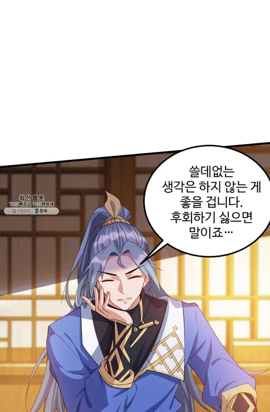8만년만에 회귀하다 102화 5