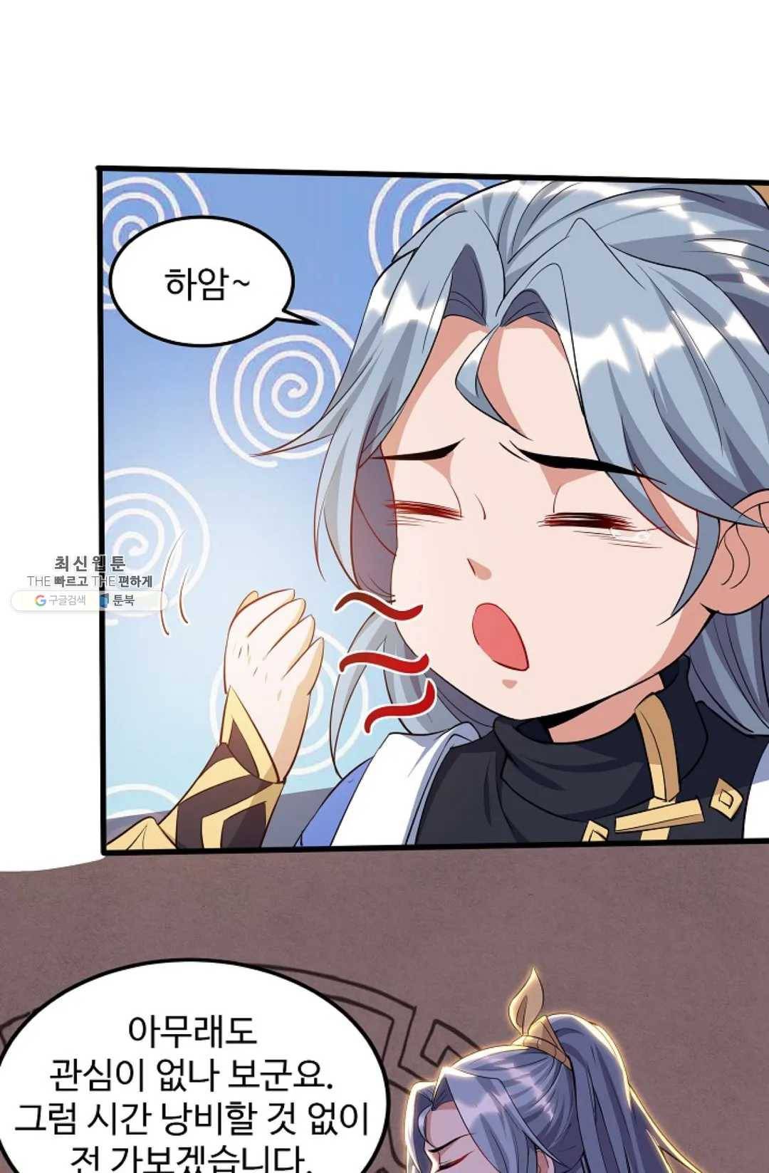 8만년만에 회귀하다 102화 9