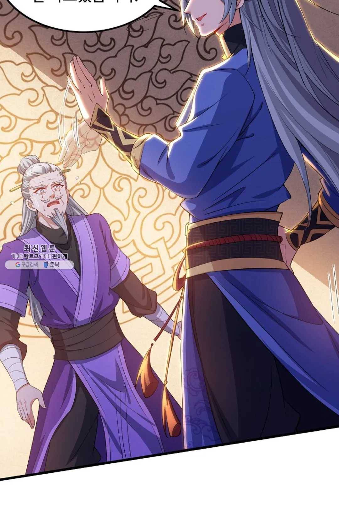 8만년만에 회귀하다 102화 10