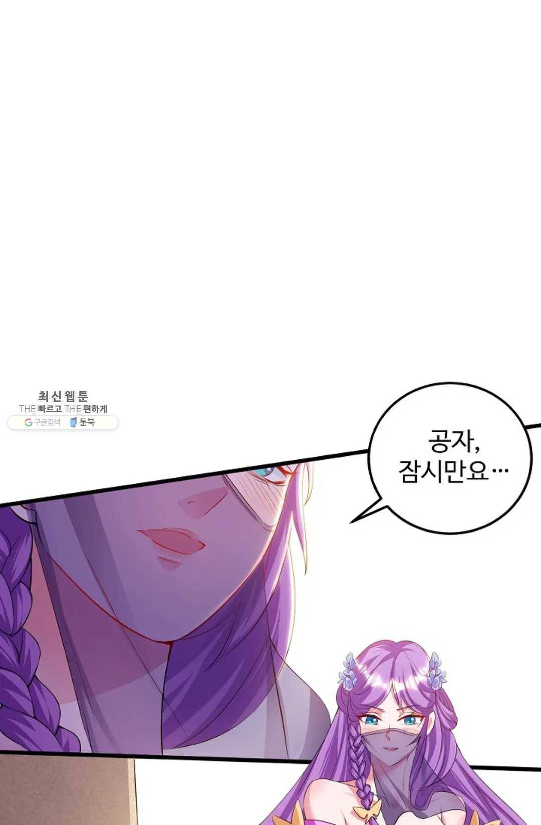 8만년만에 회귀하다 102화 11