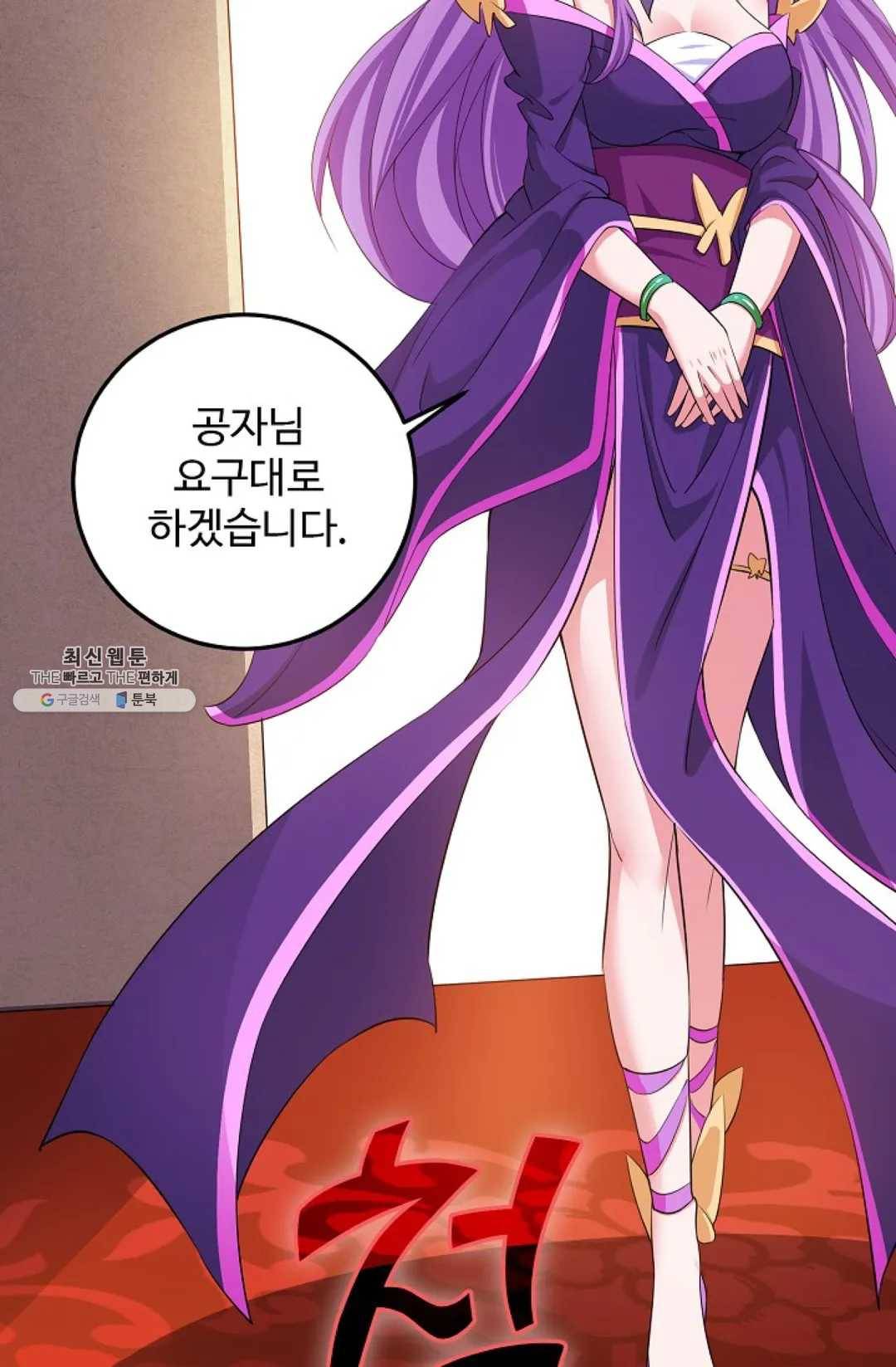 8만년만에 회귀하다 102화 12