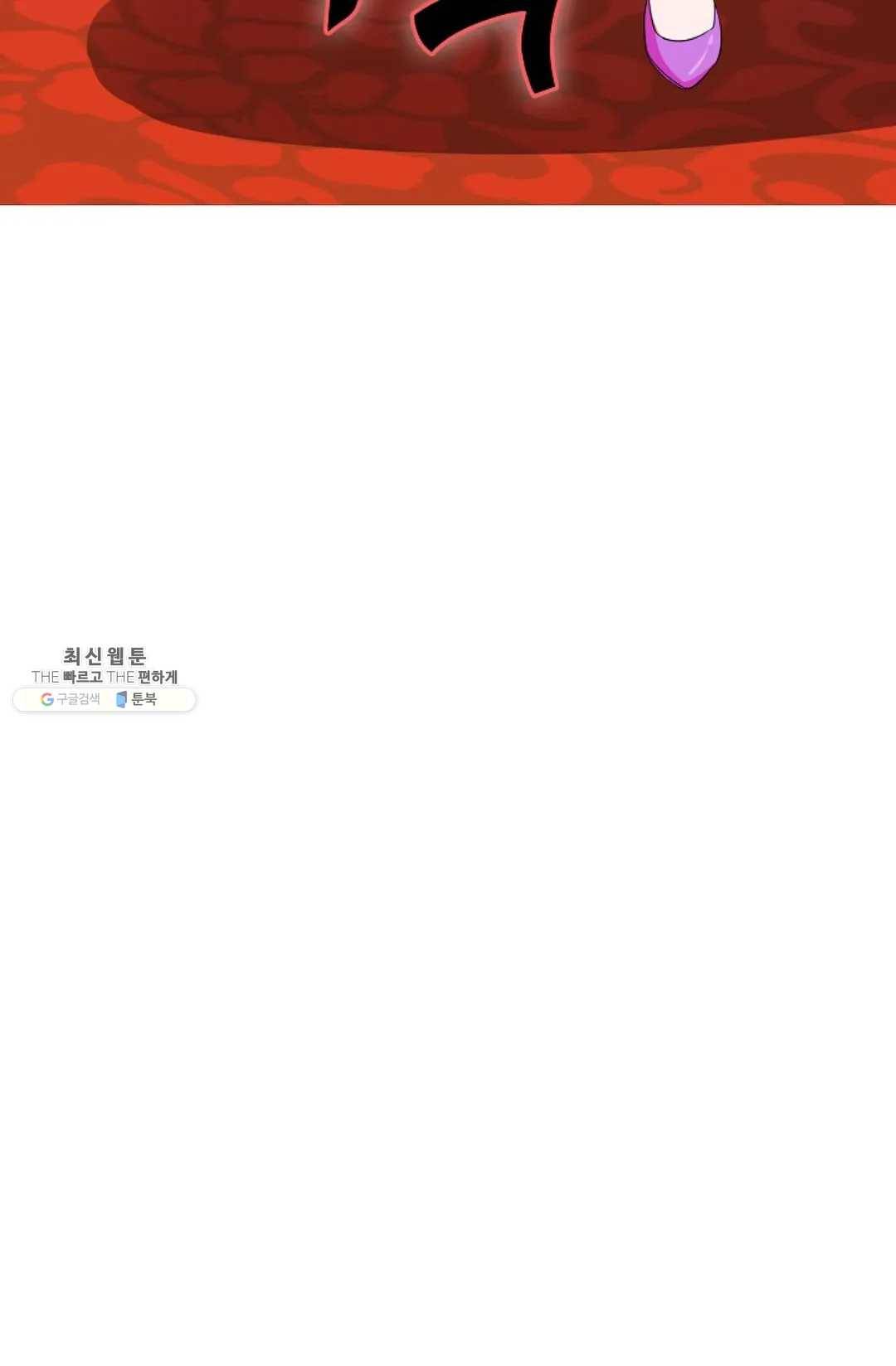 8만년만에 회귀하다 102화 13
