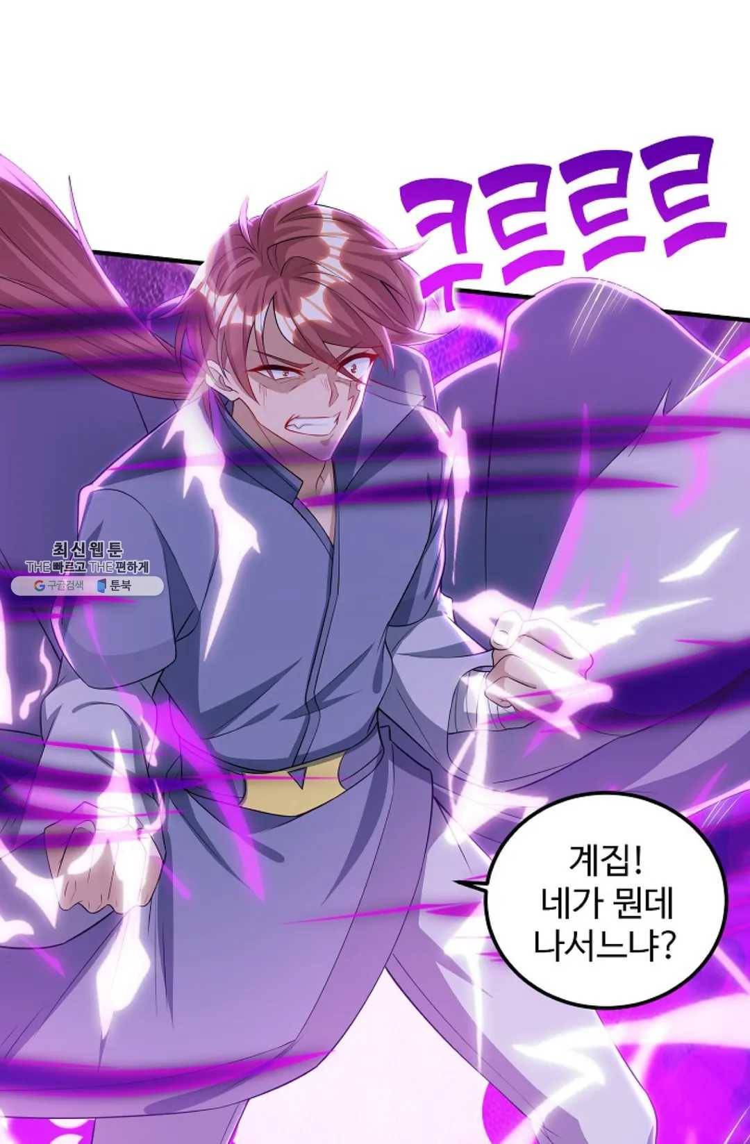 8만년만에 회귀하다 102화 14