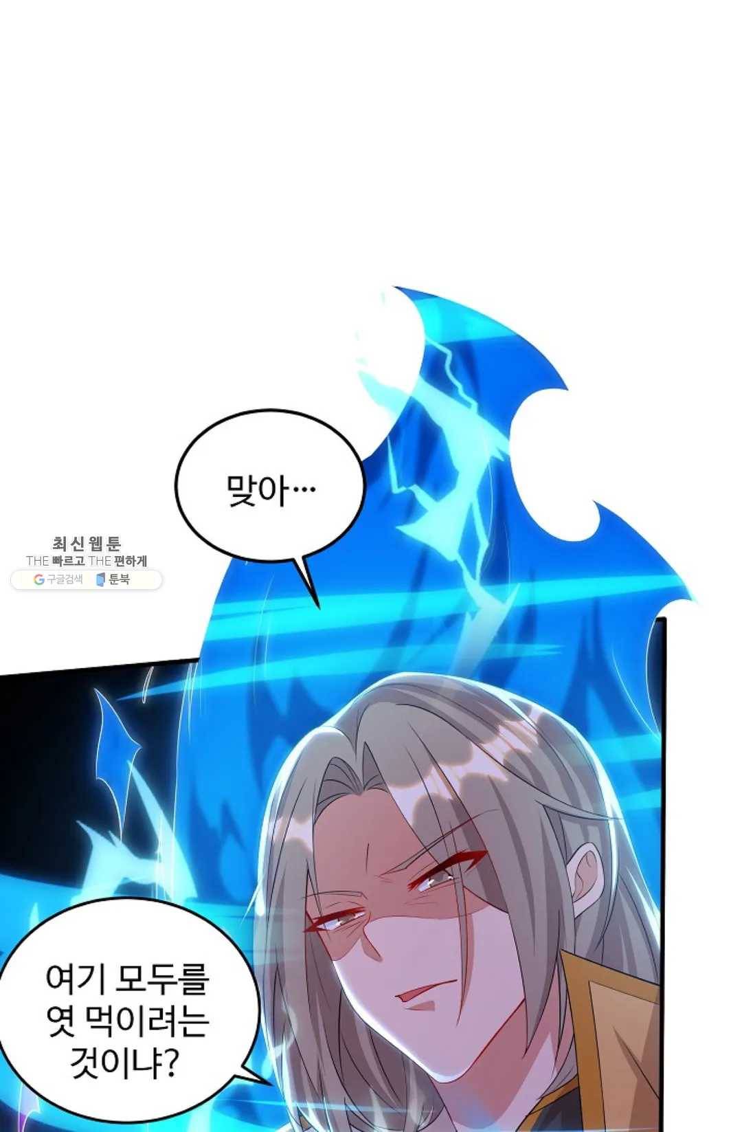 8만년만에 회귀하다 102화 16