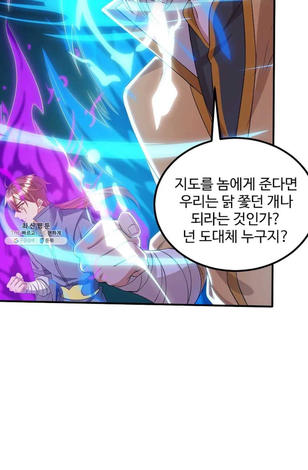 8만년만에 회귀하다 102화 17