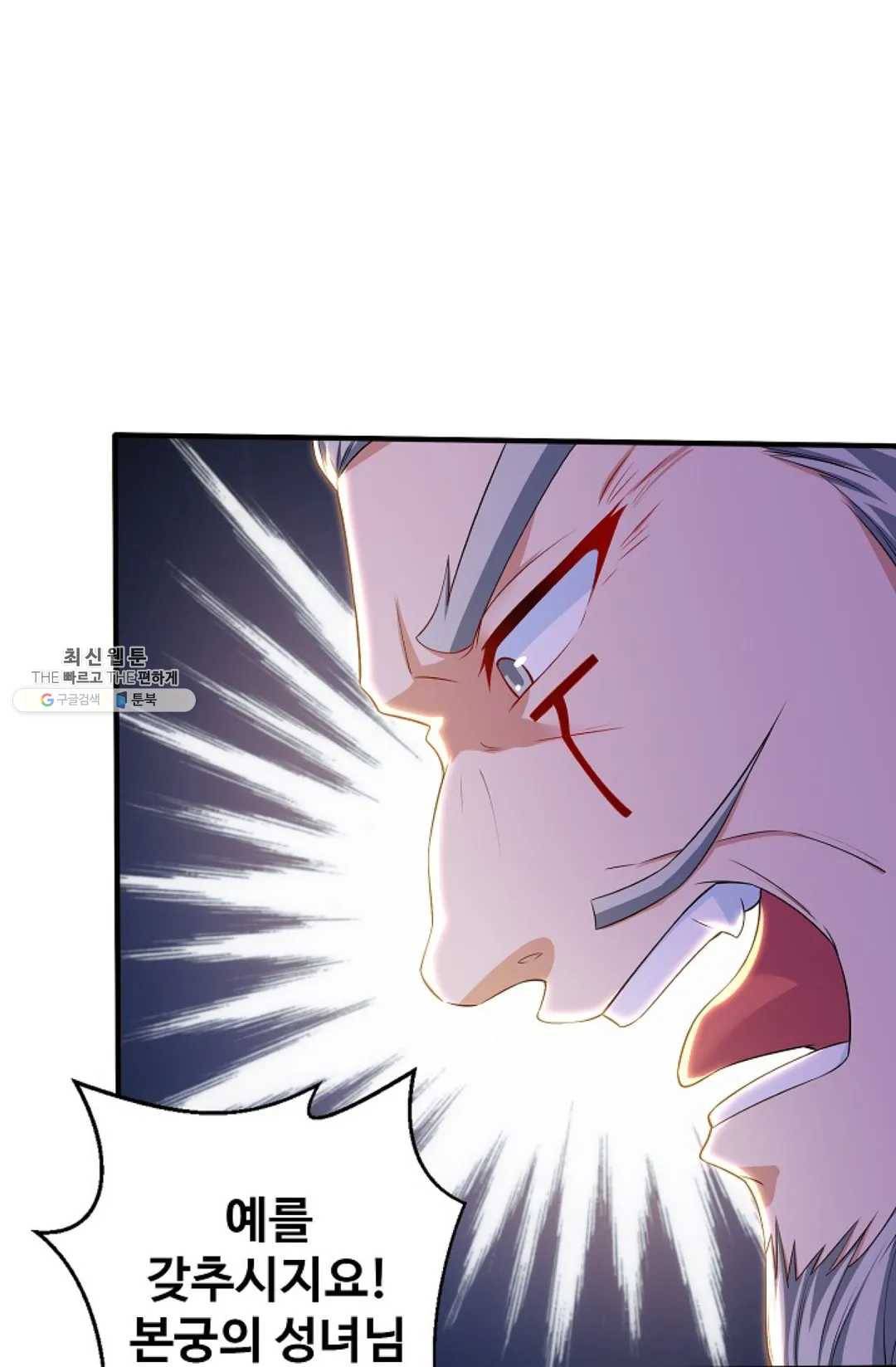 8만년만에 회귀하다 102화 18