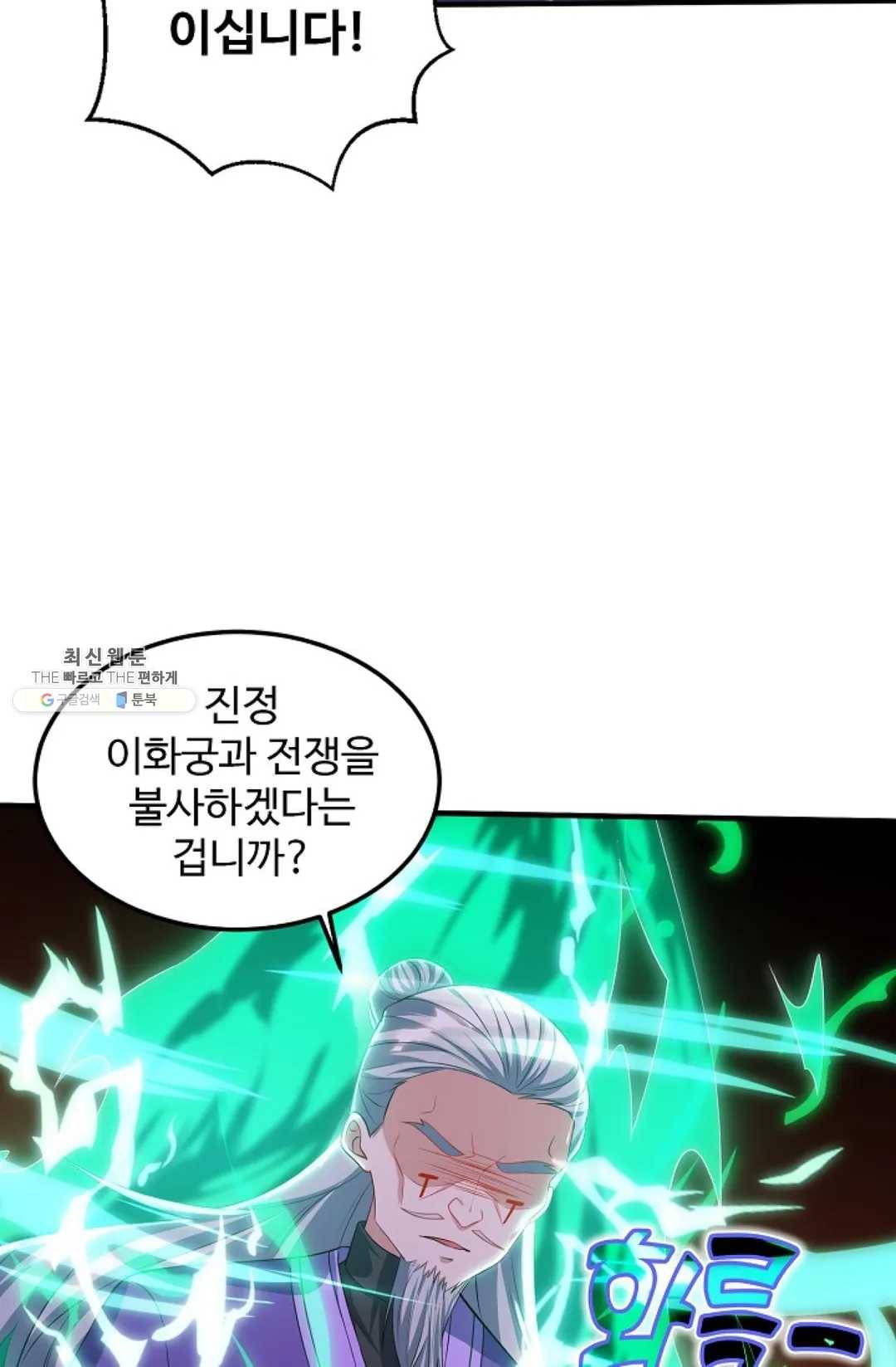 8만년만에 회귀하다 102화 19
