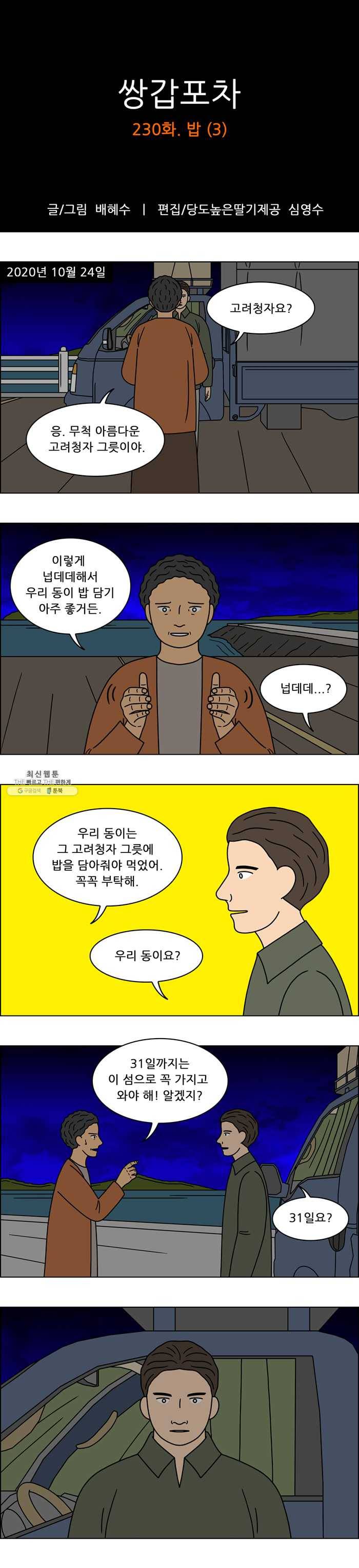 쌍갑포차 230화 밥 (3) 1