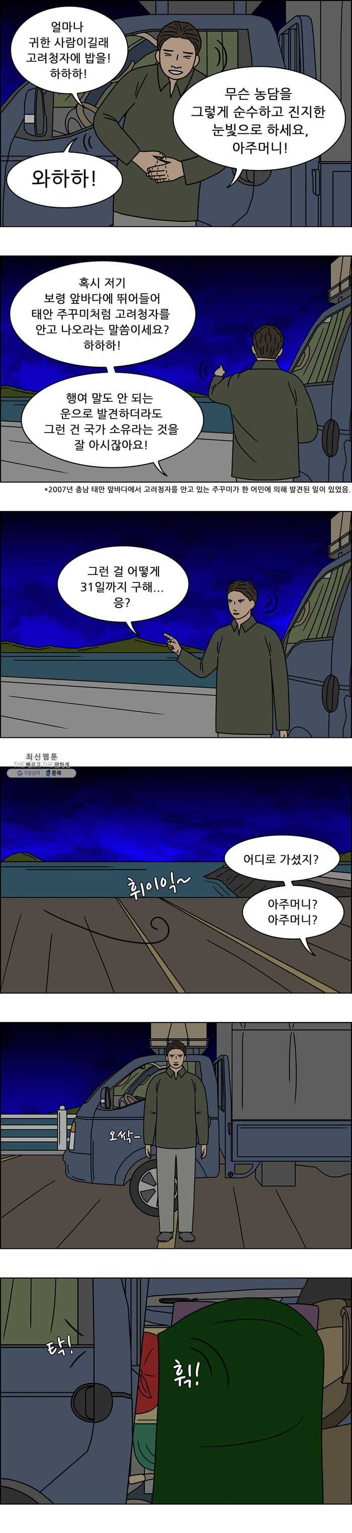 쌍갑포차 230화 밥 (3) 2