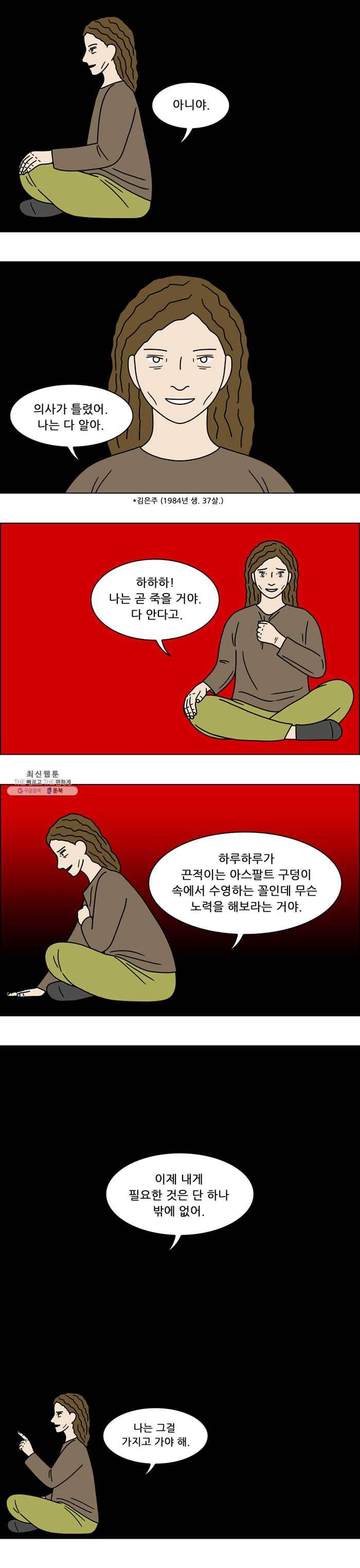 쌍갑포차 230화 밥 (3) 4