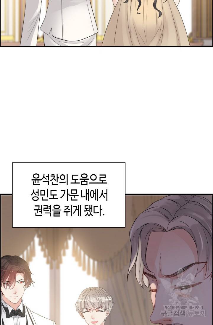 속도위반 대표님과 계약 아내 295화 3