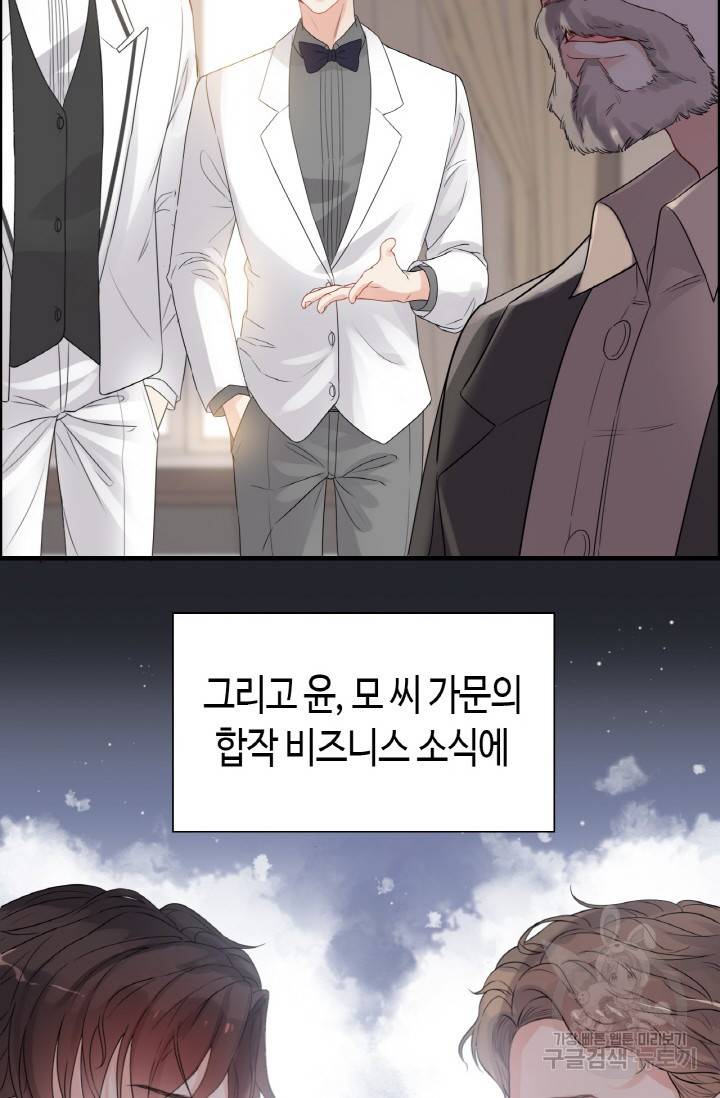 속도위반 대표님과 계약 아내 295화 4