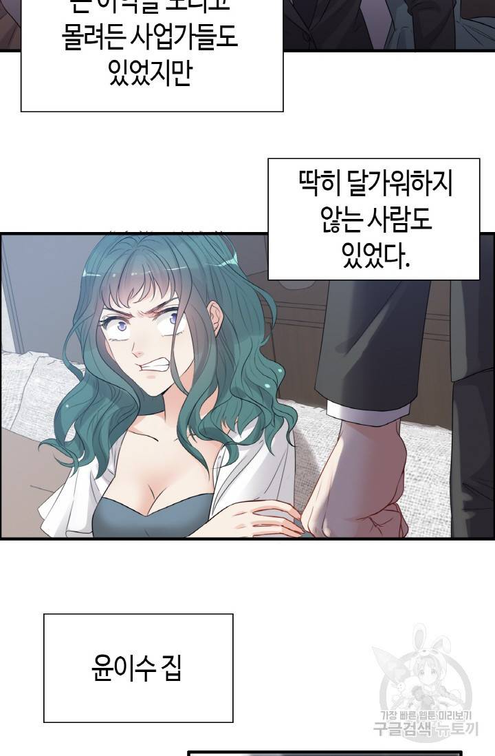 속도위반 대표님과 계약 아내 295화 6