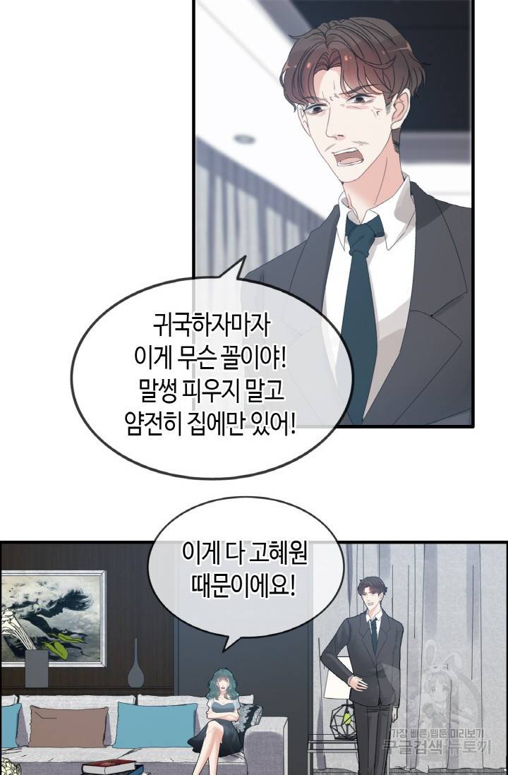 속도위반 대표님과 계약 아내 295화 7