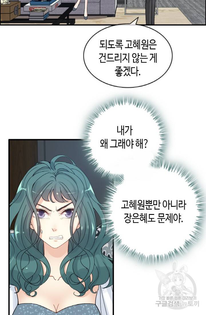 속도위반 대표님과 계약 아내 295화 8