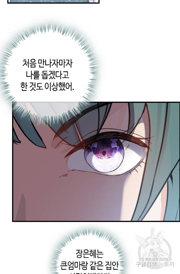 속도위반 대표님과 계약 아내 295화 9