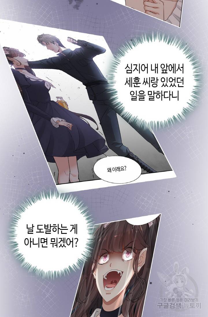 속도위반 대표님과 계약 아내 295화 11