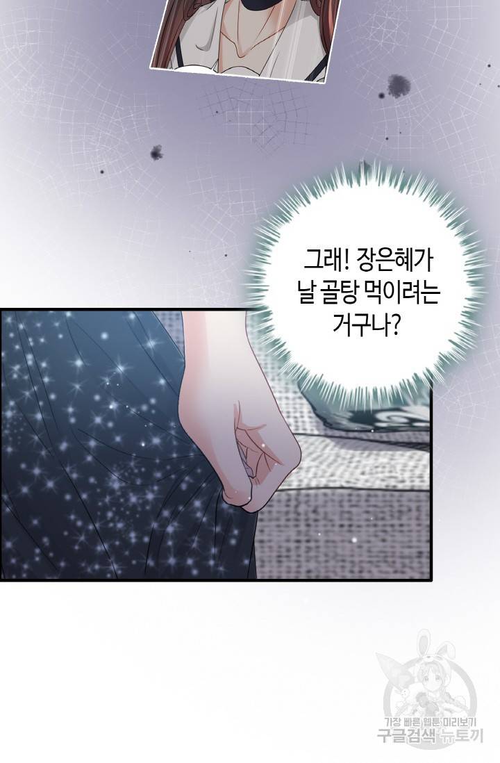 속도위반 대표님과 계약 아내 295화 12