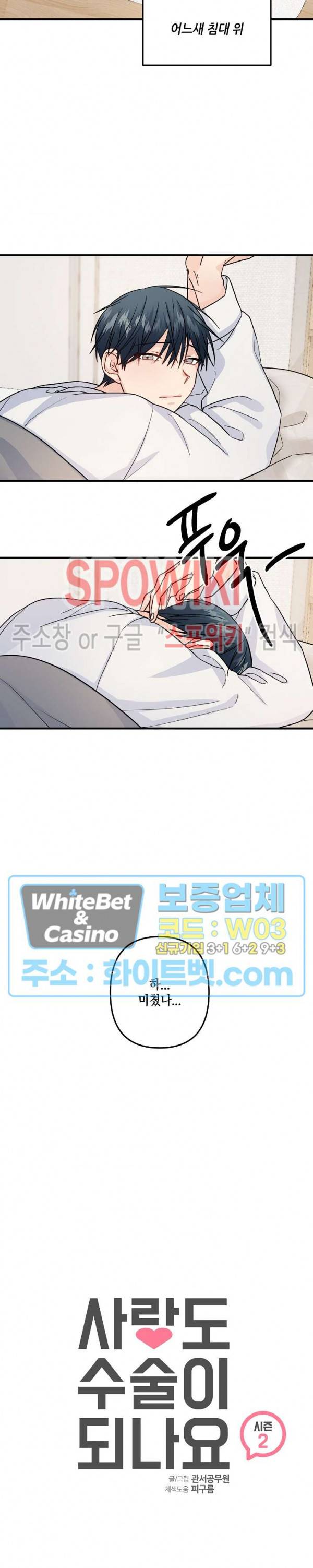 사랑도 수술이 되나요? 시즌2 20화 3