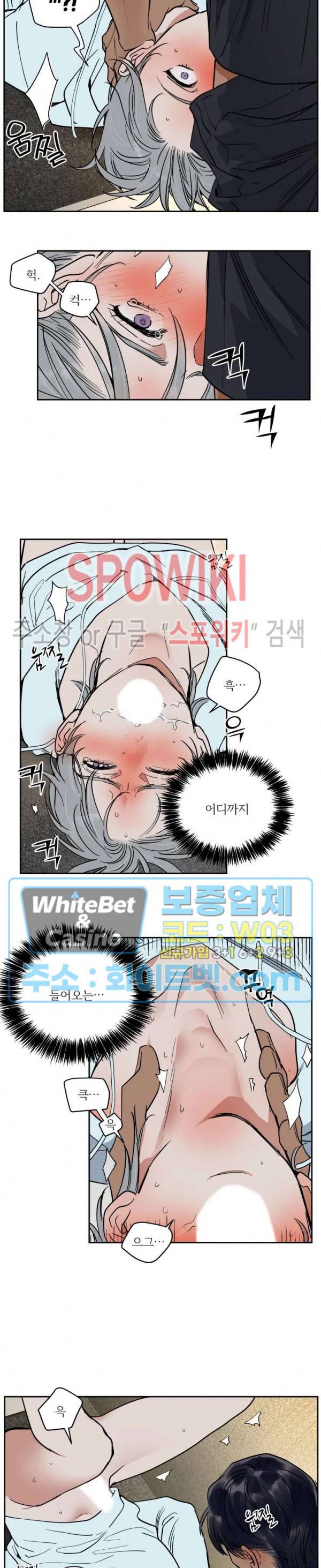 프라이빗 스캔들 78화 3