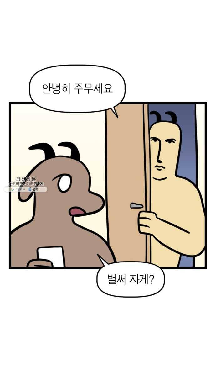 모죠의 일지 222화. 잠기운 정류장 1
