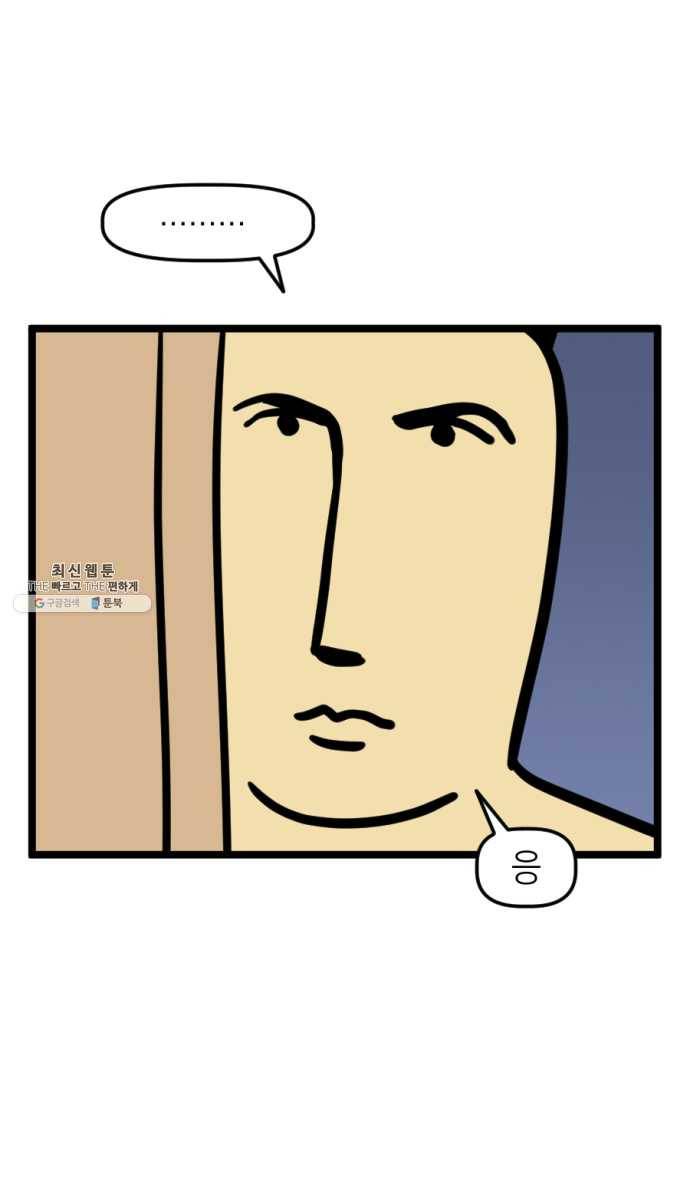모죠의 일지 222화. 잠기운 정류장 2