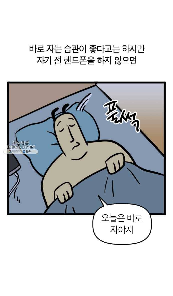 모죠의 일지 222화. 잠기운 정류장 4