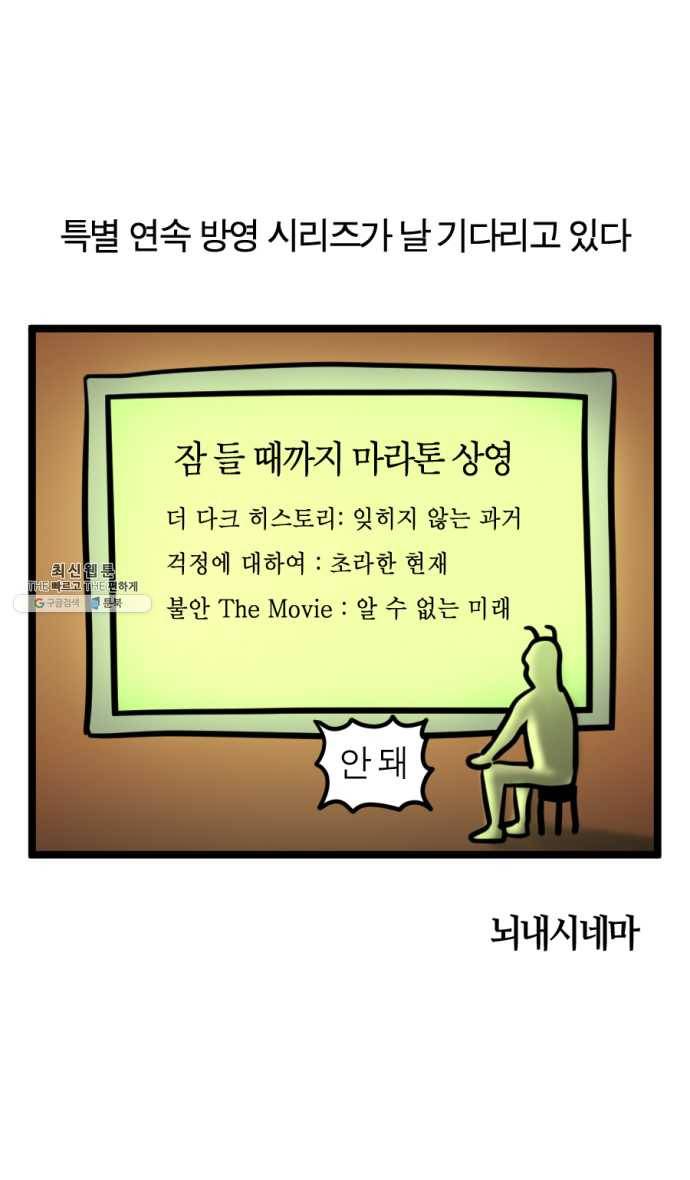 모죠의 일지 222화. 잠기운 정류장 5