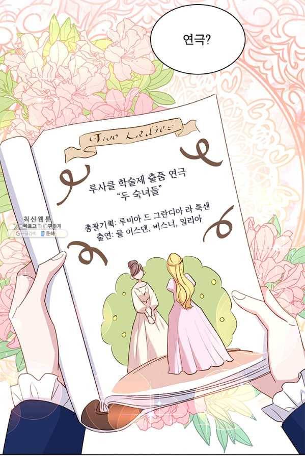 쉬고 싶은 레이디 31화 3