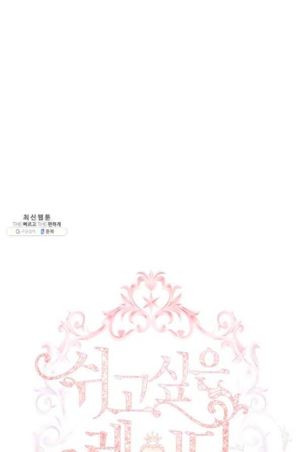 쉬고 싶은 레이디 31화 4