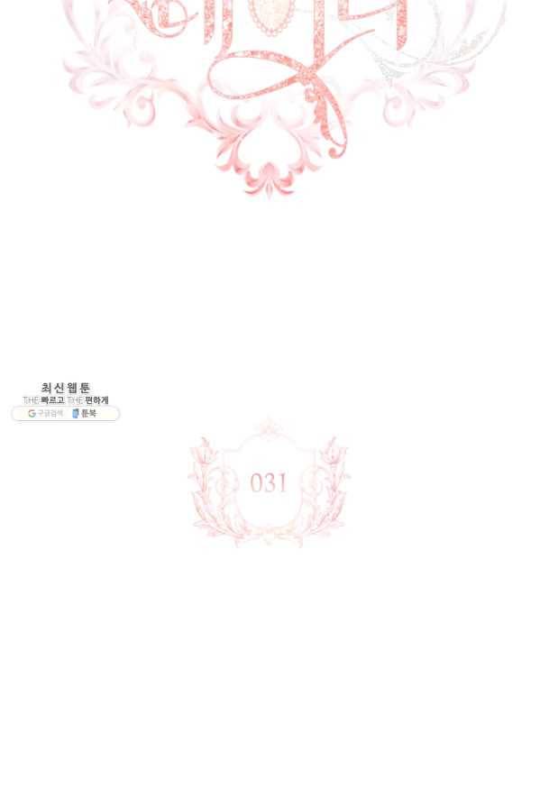 쉬고 싶은 레이디 31화 5
