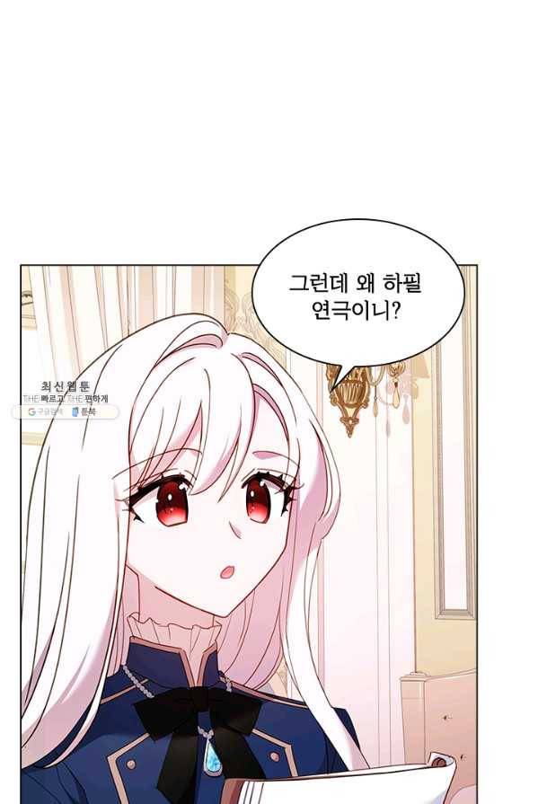 쉬고 싶은 레이디 31화 6