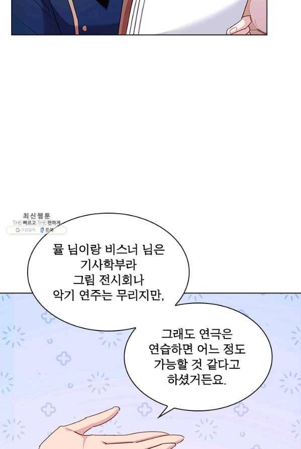 쉬고 싶은 레이디 31화 7