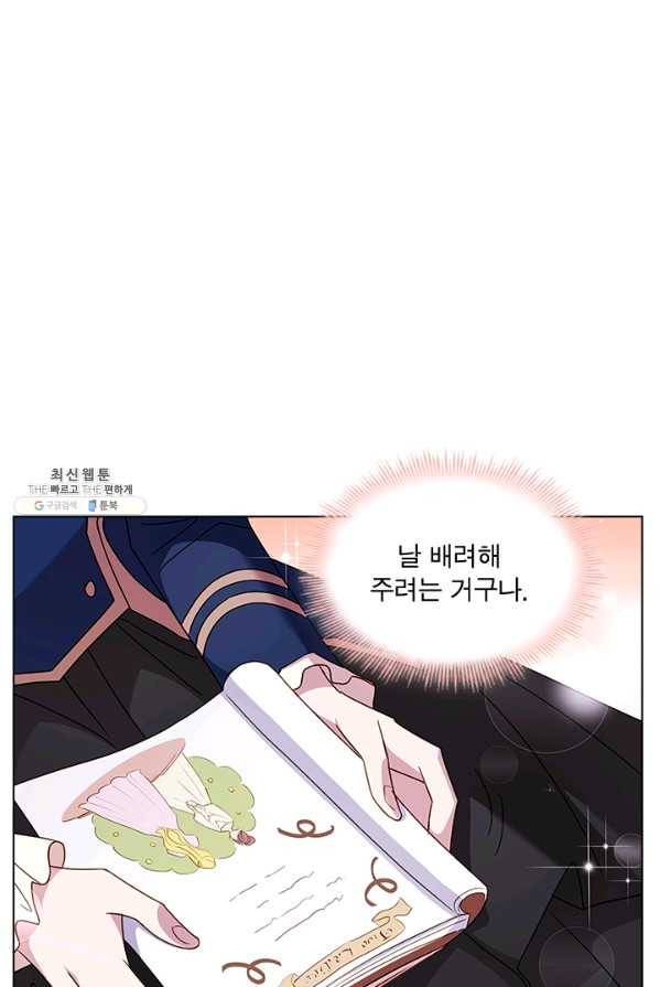 쉬고 싶은 레이디 31화 11
