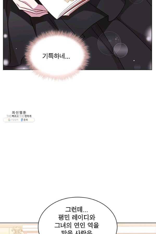 쉬고 싶은 레이디 31화 12