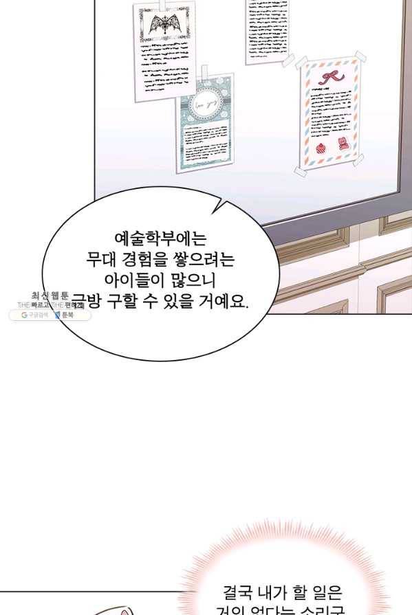 쉬고 싶은 레이디 31화 14