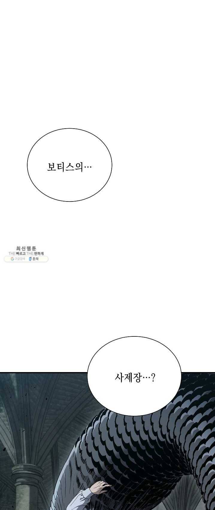 해골병사는 던전을 지키지 못했다 147화 1