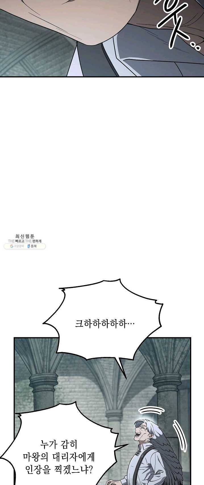 해골병사는 던전을 지키지 못했다 147화 4