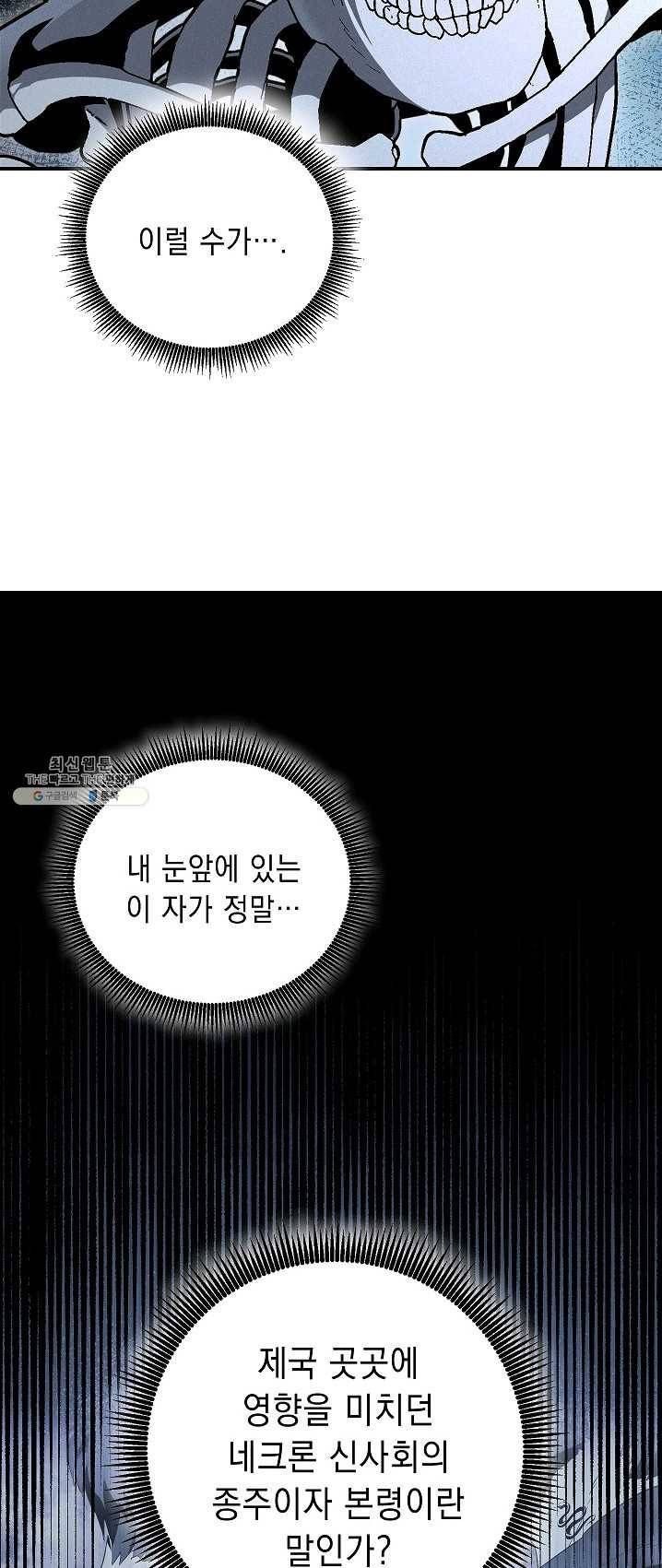 해골병사는 던전을 지키지 못했다 147화 7