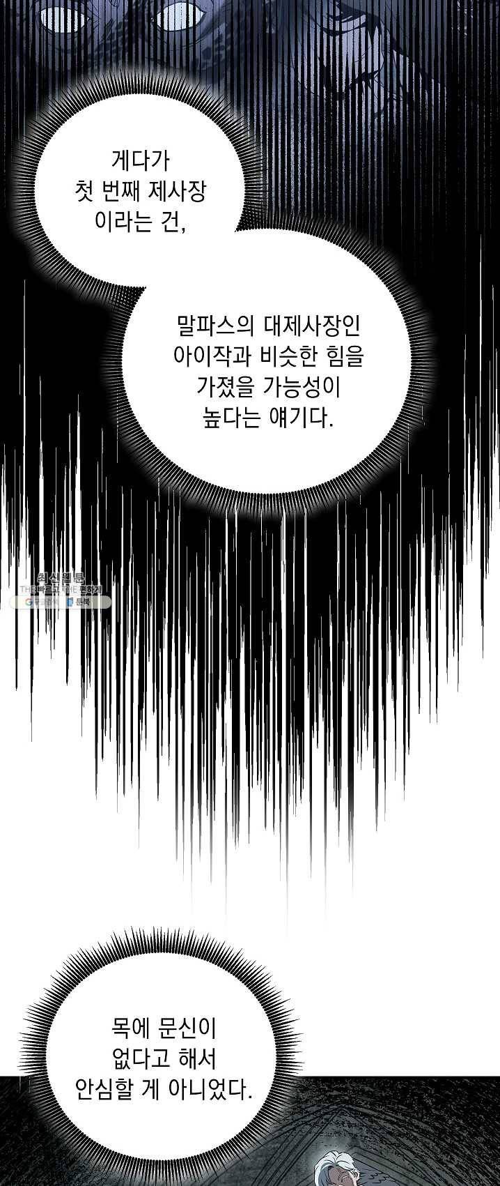 해골병사는 던전을 지키지 못했다 147화 9