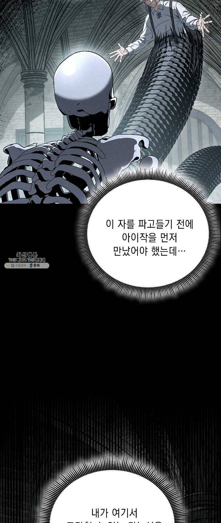 해골병사는 던전을 지키지 못했다 147화 10